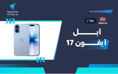 سعر ومواصفات آبل آيفون 17 - عيوب ومميزات Apple iPhone 17