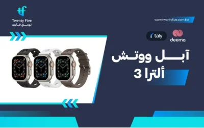 سعر ومواصفات آبل ووتش ألترا 3 - عيوب ومميزات Apple Watch Ultra 3