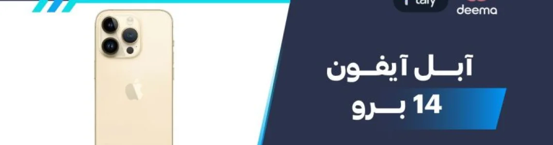 سعر ومواصفات آبل آيفون 14 برو - عيوب ومميزات Apple iPhone 14 Pro