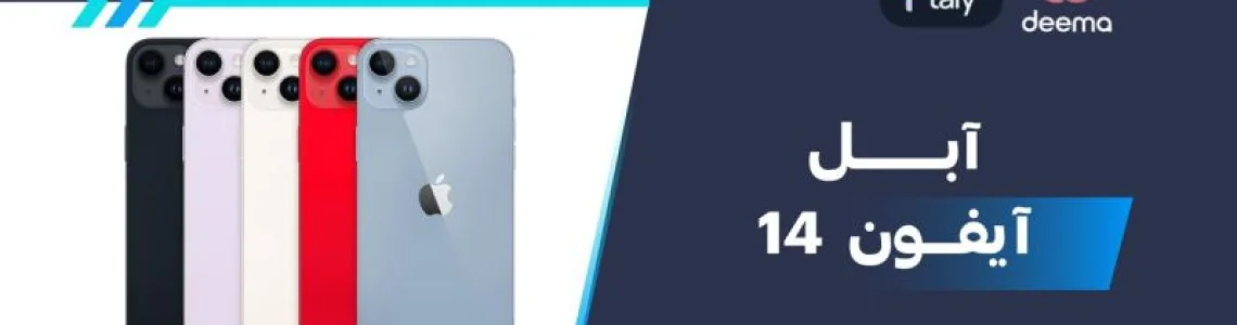 سعر ومواصفات آبل آيفون 14 - عيوب ومميزات Apple iPhone 14