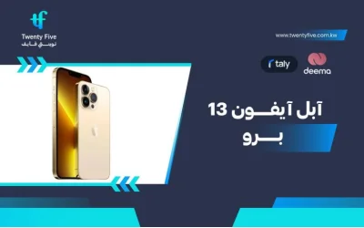سعر ومواصفات آبل آيفون 13 برو - عيوب ومميزات Apple iPhone 13 Pro