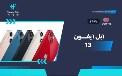 سعر ومواصفات آبل آيفون 13 - عيوب ومميزات Apple iPhone 13