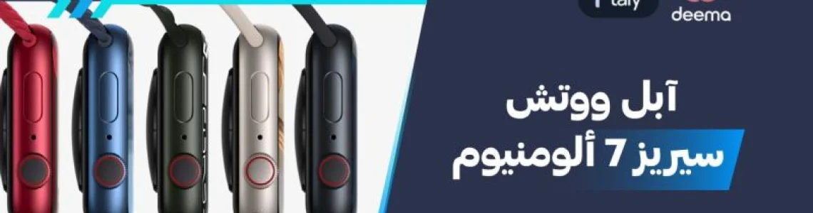 سعر ومواصفات آبل ووتش سيريز 7 الألومنيوم - عيوب ومميزات Apple Watch Series 7 Aluminum