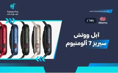 سعر ومواصفات آبل ووتش سيريز 7 الألومنيوم - عيوب ومميزات Apple Watch Series 7 Aluminum