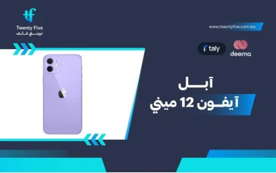 ما هي مواصفات وعيوب - Apple iPhone 12 miniومميزات آبل آيفون 12 ميني 2026؟
