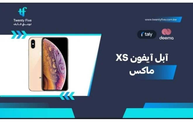 ما هي مواصفات Apple iPhone XS Maxوعيوب ومميزات آبل آيفون XS ماكس 2026؟