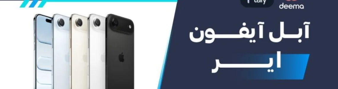 سعر ومواصفات آبل آيفون إير - عيوب ومميزات Apple iPhone Air