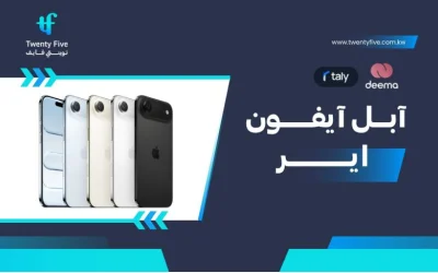 سعر ومواصفات آبل آيفون إير - عيوب ومميزات Apple iPhone Air