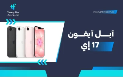 سعر ومواصفات آبل آيفون 17 إي - عيوب ومميزات Apple iPhone 17e